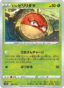 ヒスイ 霹靂彈