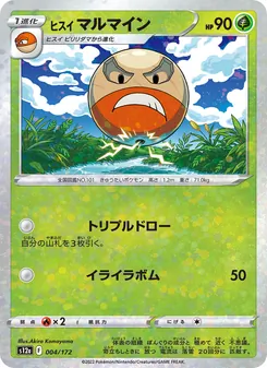 ヒスイ 雷霆彈