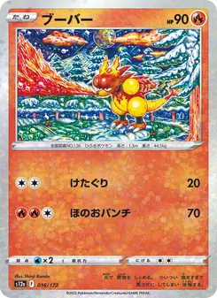 鴨嘴火龍