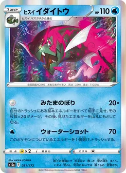 ヒスイ 幽尾玄魚