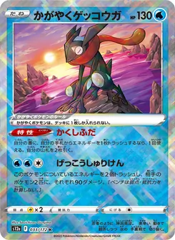 かがやく甲賀忍蛙