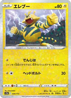 電擊獸