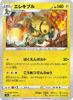 電擊魔獸