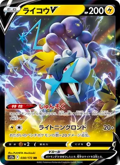 雷公V