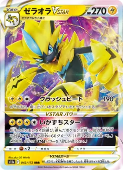 捷拉奧拉VSTAR