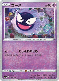 鬼斯