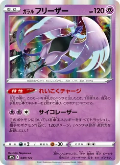 ガラル 急凍鳥