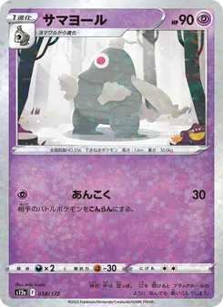 夜巨人