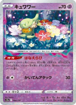 花療環環