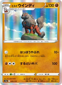 ヒスイ 奉神犬