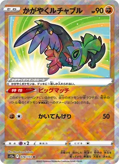 かがやく戰鬥飛鳥