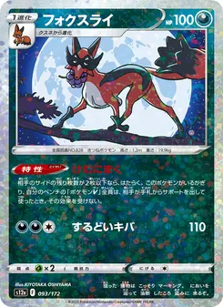 狐大盜