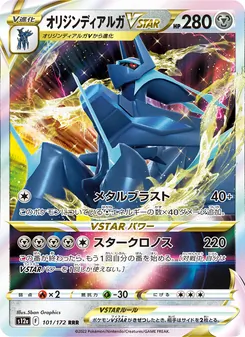 オリジン帝牙盧卡VSTAR