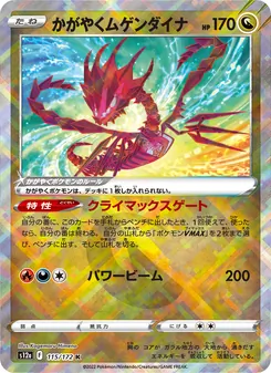 かがやく無極汰那