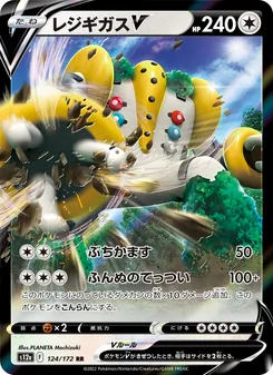 雷吉奇卡斯V