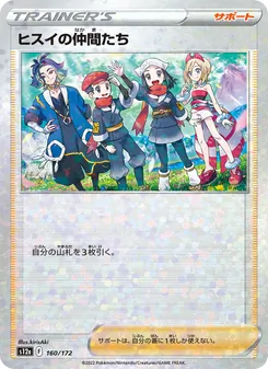 Friends in Hisui