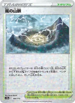 暴風雨山脈