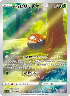ヒスイ 霹靂彈