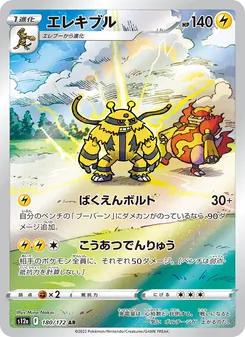 電擊魔獸