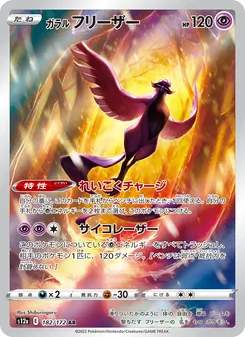 ガラル 急凍鳥