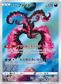 ガラル 火鳥