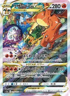噴火龍VSTAR