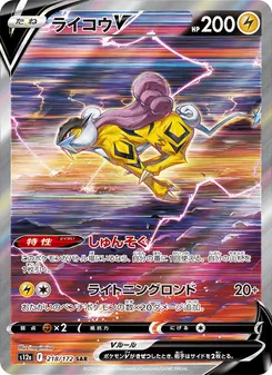 雷公V