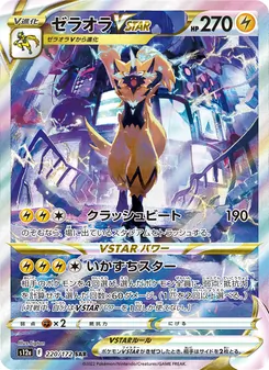 捷拉奧拉VSTAR