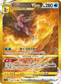 オリジン帕路奇犽VSTAR