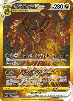 騎拉帝納VSTAR