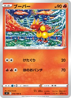 鴨嘴火龍
