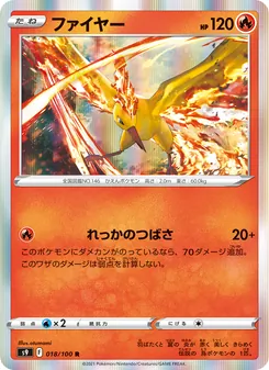 火鳥