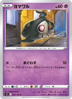夜骷髏