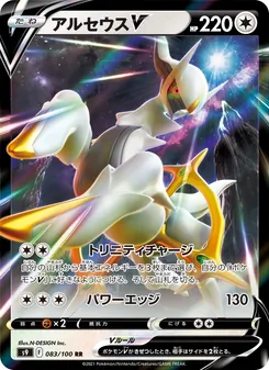 阿爾宙斯V