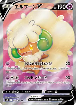 風妖精V