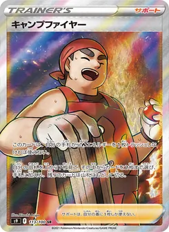 キャンプファイヤー