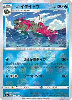 ヒスイ 幽尾玄魚