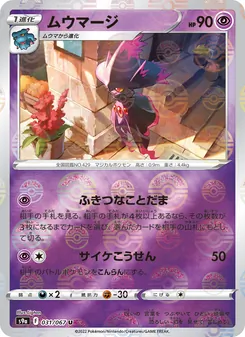 夢妖魔