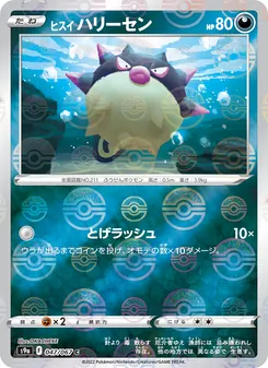 ヒスイ 千針魚
