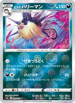 ヒスイ 萬針魚