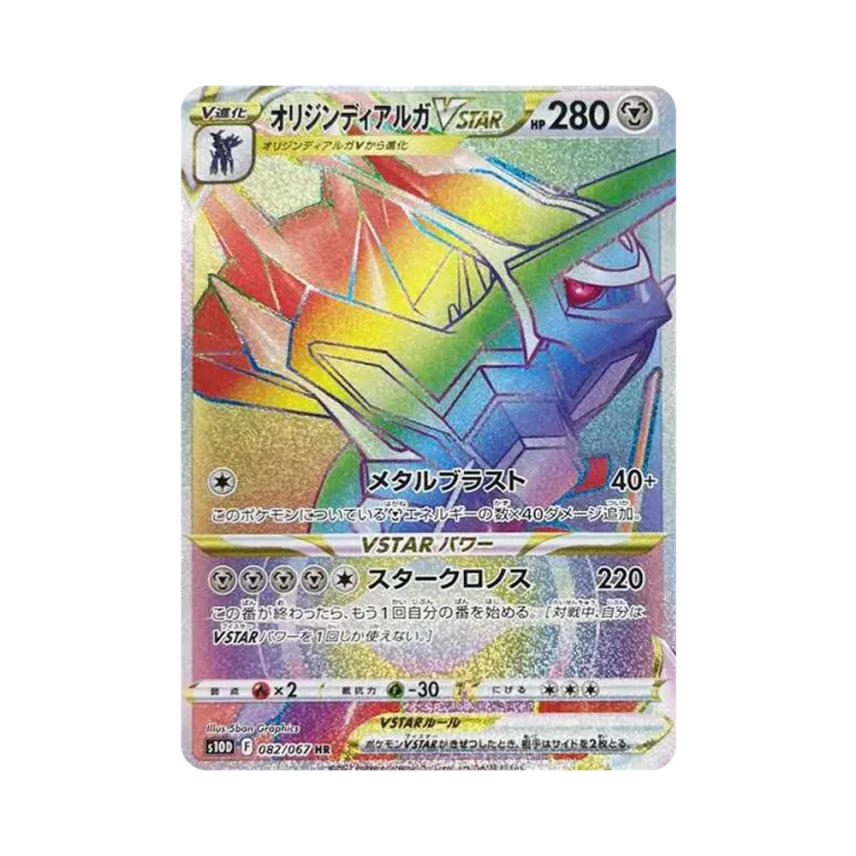 オリジン帝牙盧卡VSTAR