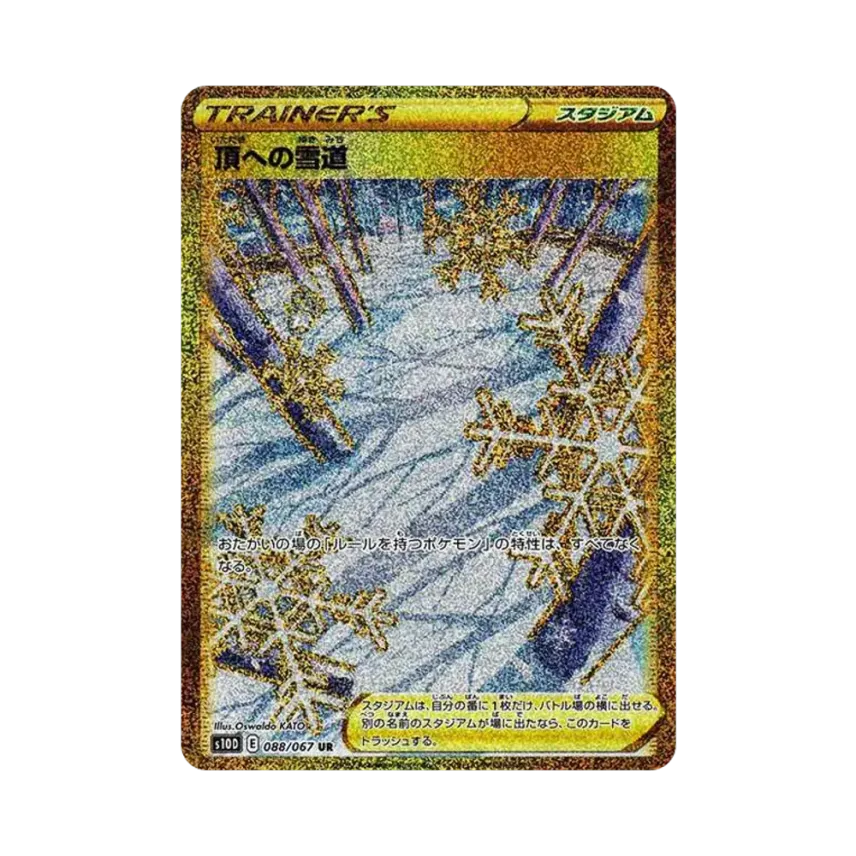 頂への雪道