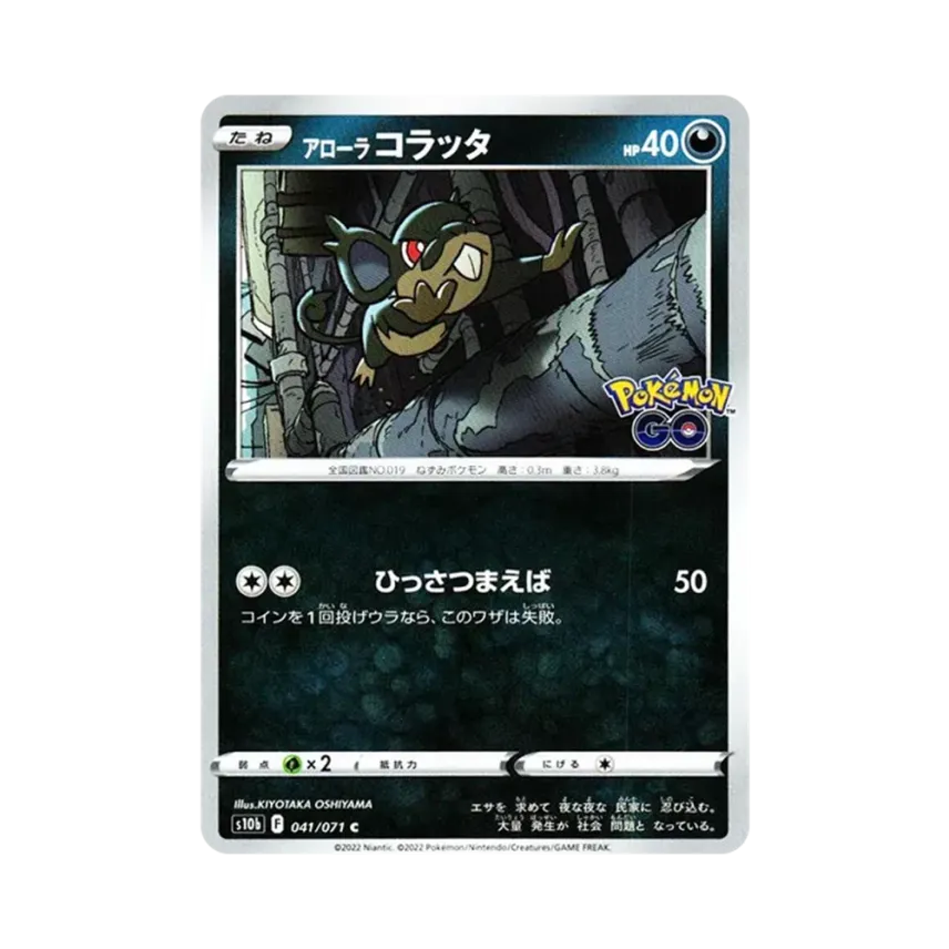 アローラ小哥達