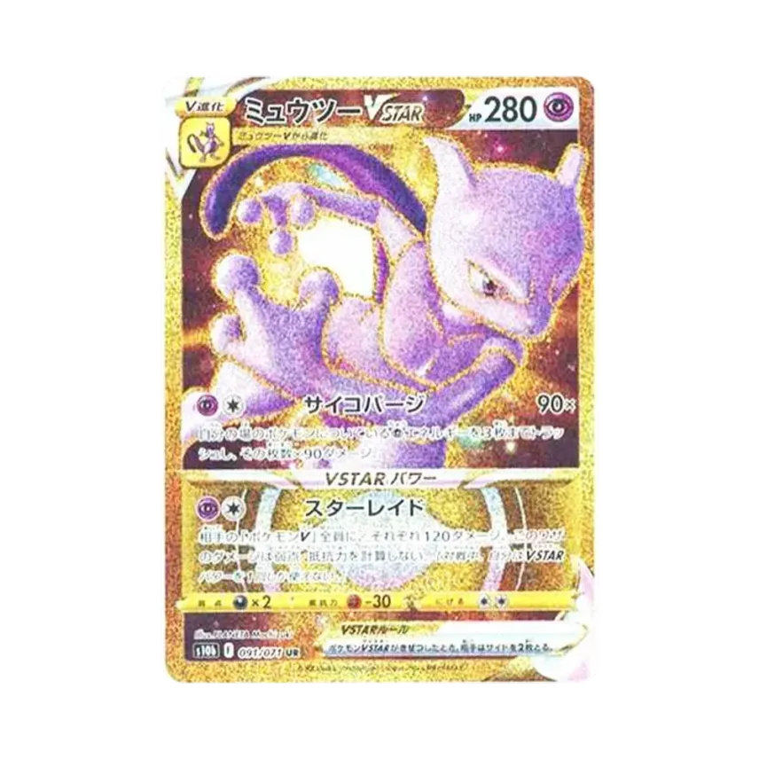 超夢夢VSTAR