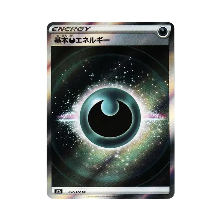 基本悪エネルギー