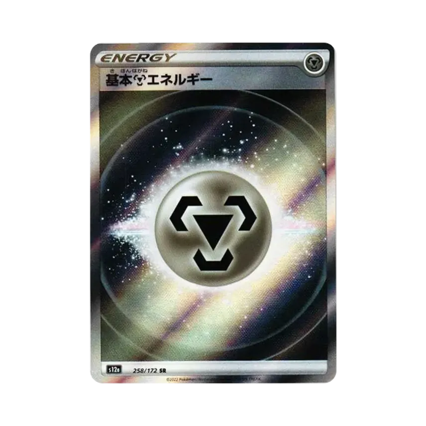 基本鋼エネルギー