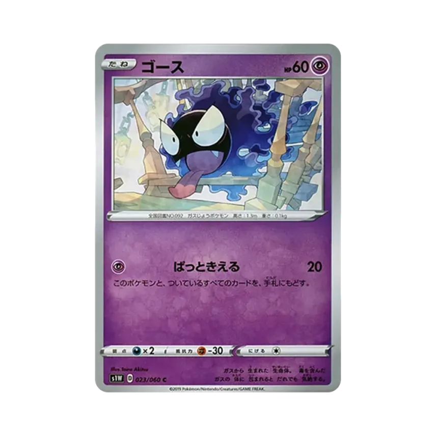 鬼斯