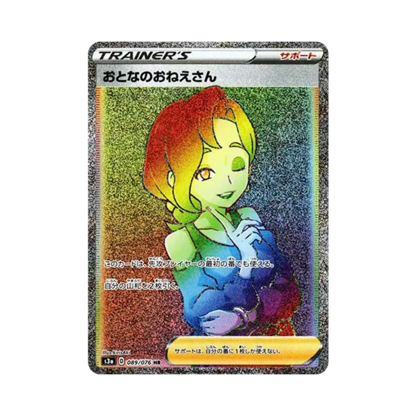 おとなのおねえさん