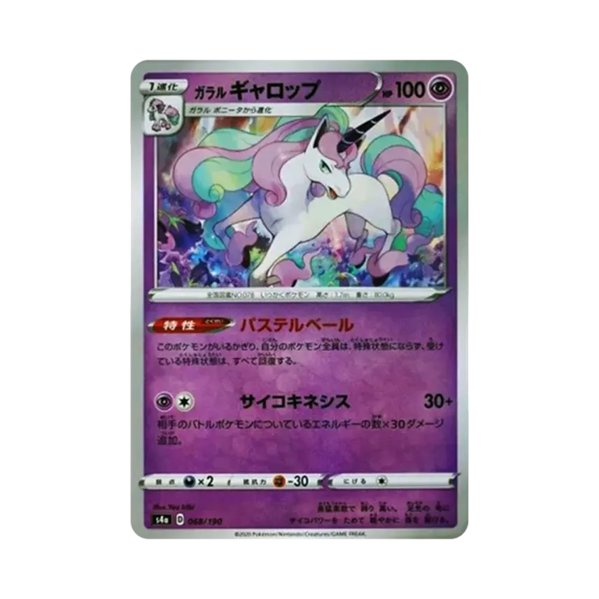 ガラル烈焰馬