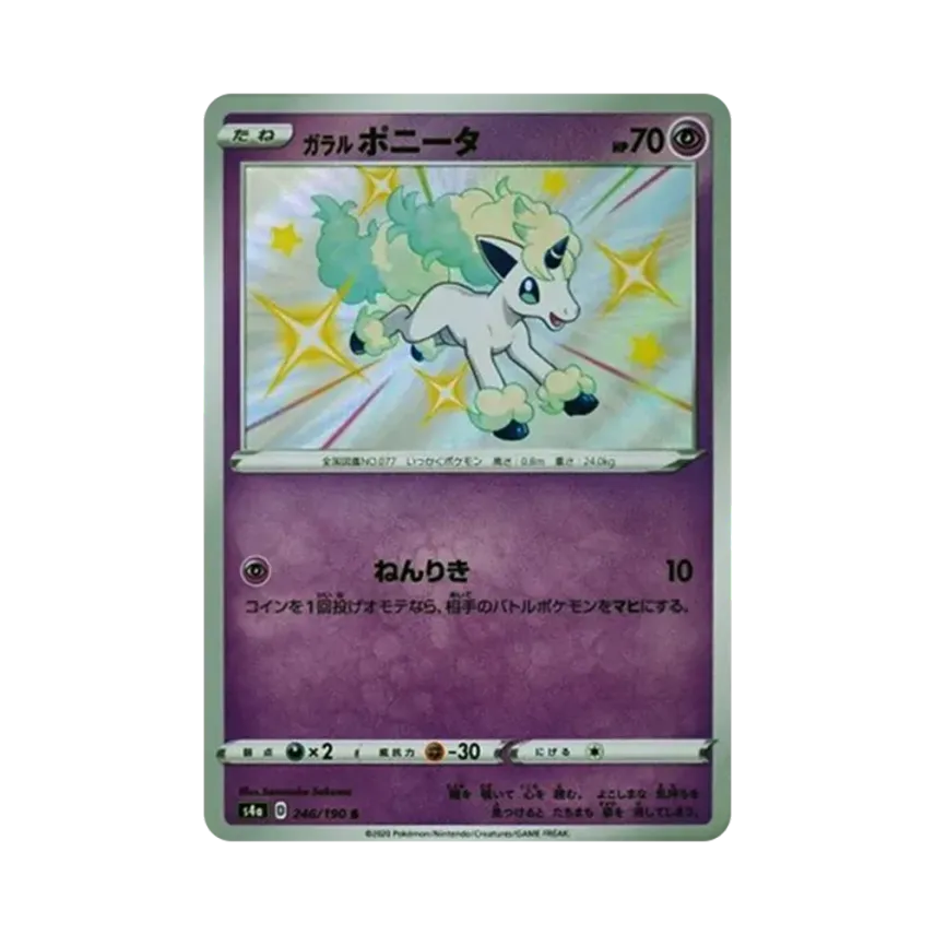 ガラル小火馬